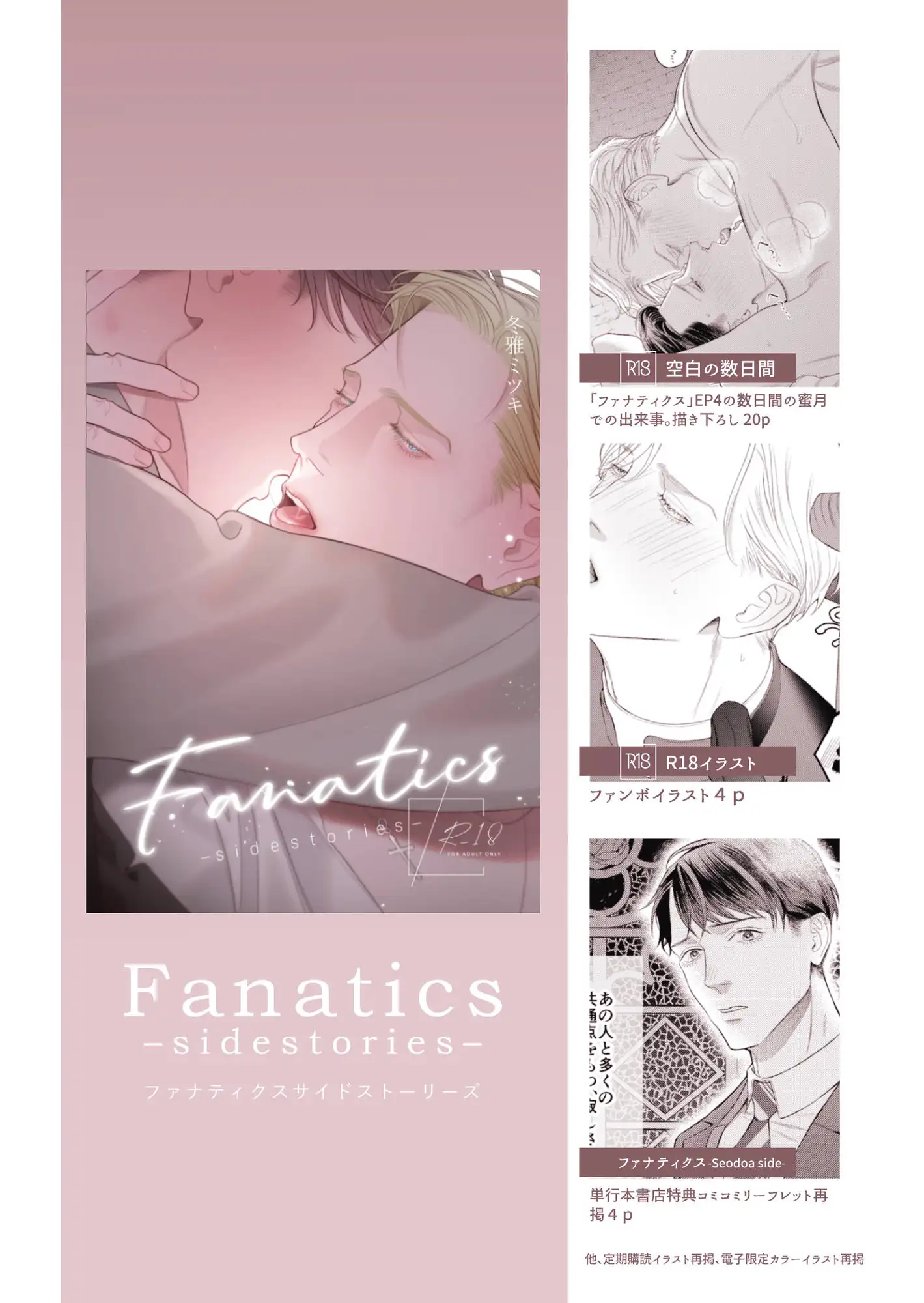 Fanatics冬雅ミツキ漫画raw,hitomiどこで無料dlできる？–sidestories–