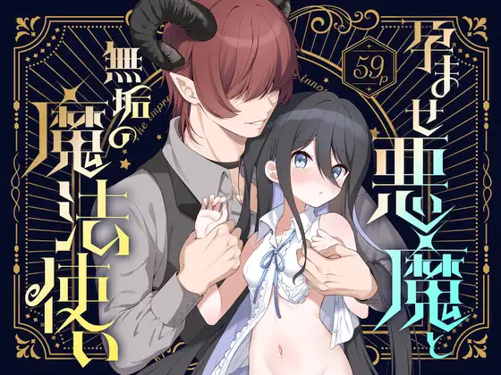 孕ませ悪魔と無垢の魔法使いhitomi,raw,pdf,rar安全にmanga dlする方法は？