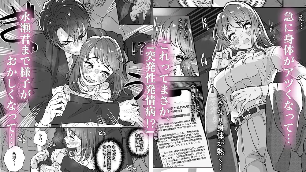 発情病にかかってしまった私は、顔がいい無愛想な後輩hitomi,momonga,raw無料で読める？