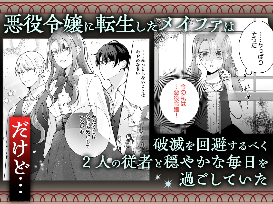 転生悪役令嬢の贖罪hitomi,momonga,wnacg無料dlできるのはどこ？～2人の従者からの執着愛に身も心も堕とされる～