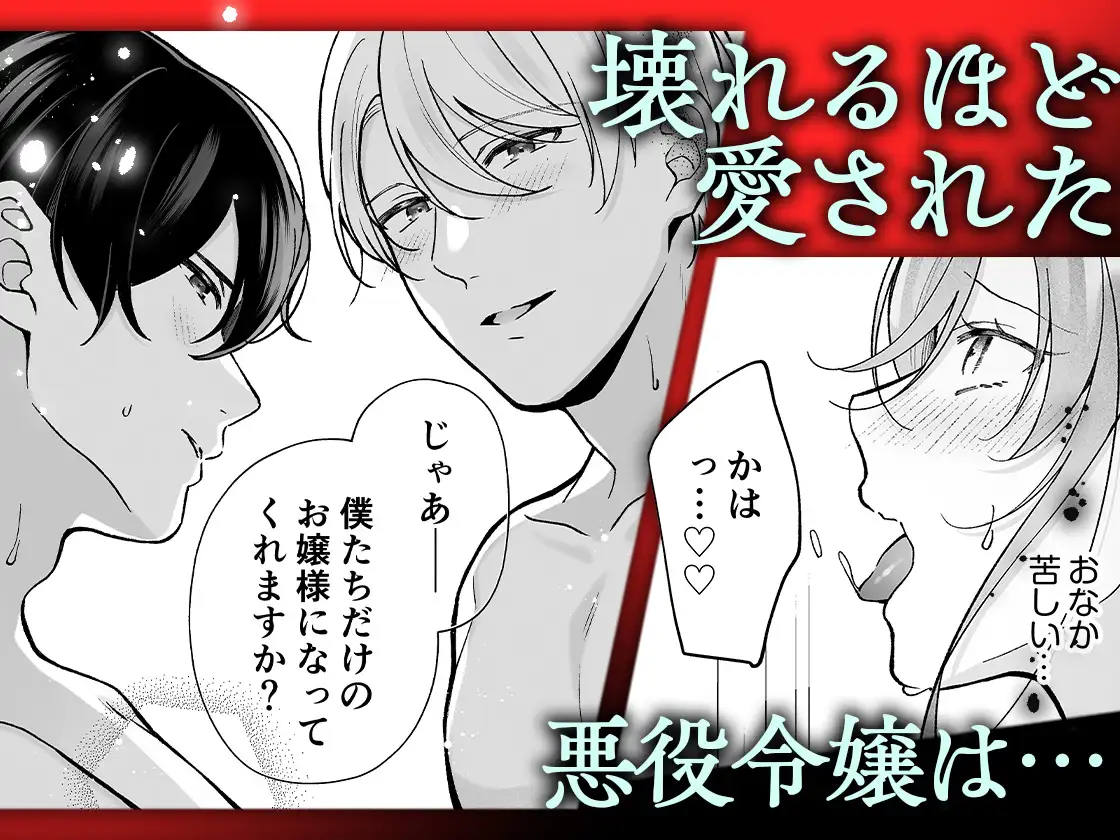 転生悪役令嬢の贖罪hitomi,momonga,wnacg無料dlできるのはどこ？～2人の従者からの執着愛に身も心も堕とされる～