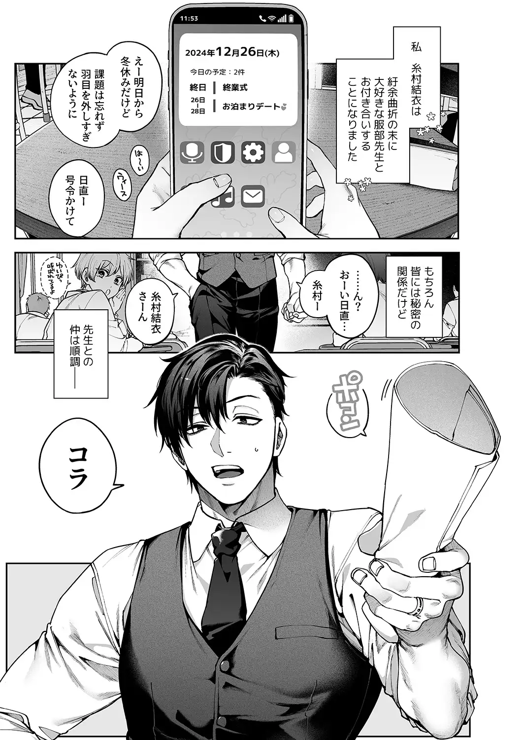 続・カノジョは要らない服部先生！hitomi,wnacgで読める？～恋人同士の時間だから…抱き潰していい？～