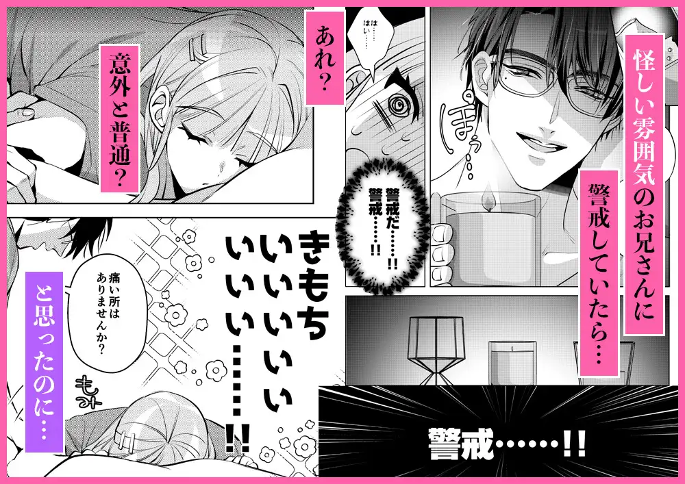 眼鏡のメロいお兄さんはクリ責め催淫マッサージ師でしたraw安全にdlする方法は?