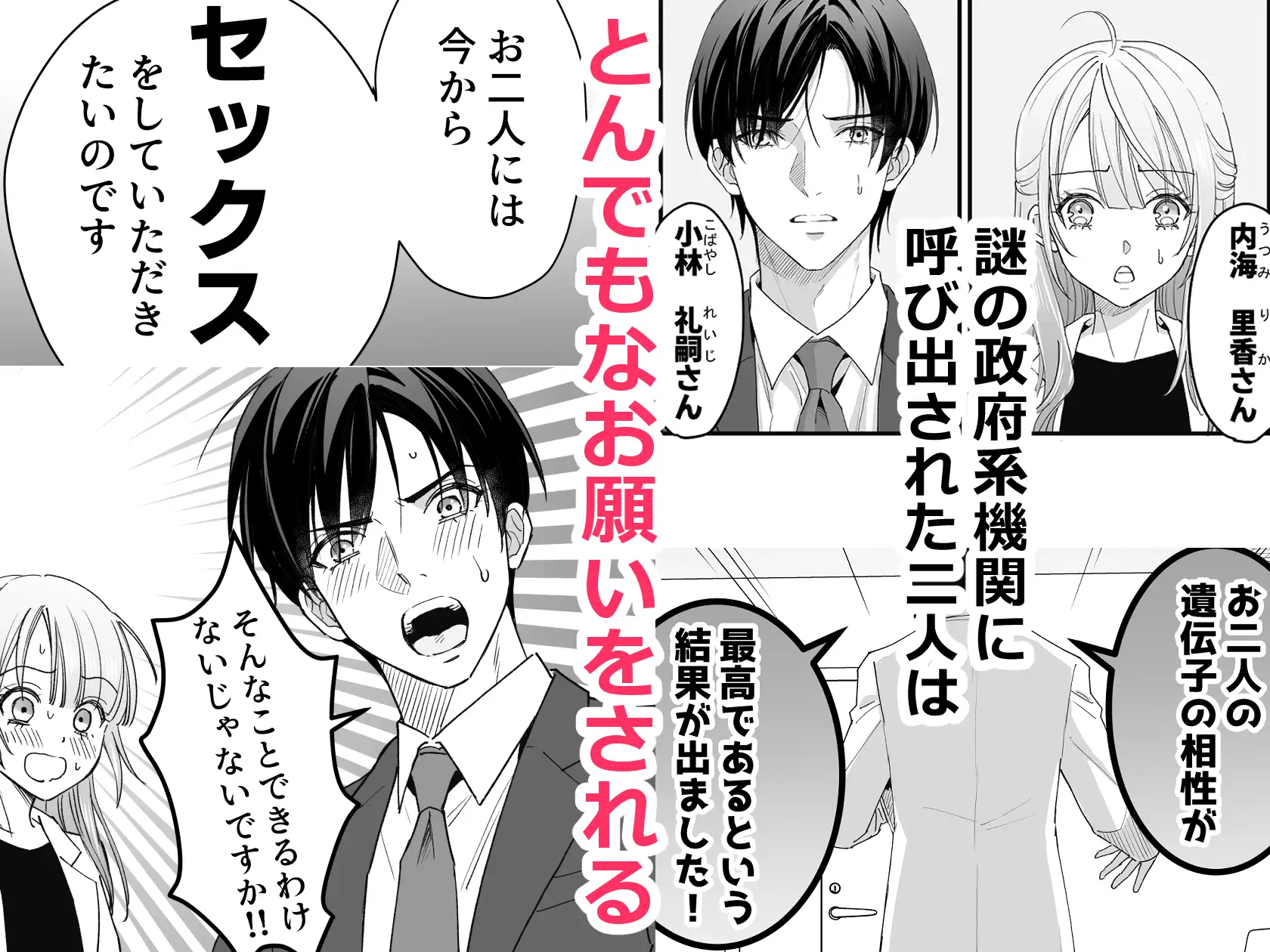 職場のクールなイケメンと遺伝子マッチングしてしまったhitomi,wnacgで読んでも大丈夫?