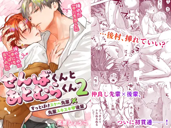 せんばくんとあとむらくん2hitomi,momonga,wnacg,漫画rawどこで安全に読めるの？