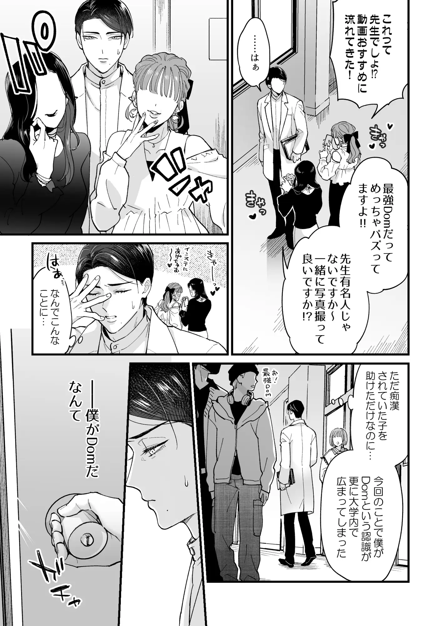君の好きに躾けてhitomi,モモンガッ,wnacgで読んでも大丈夫？～甘々お仕置き前編～