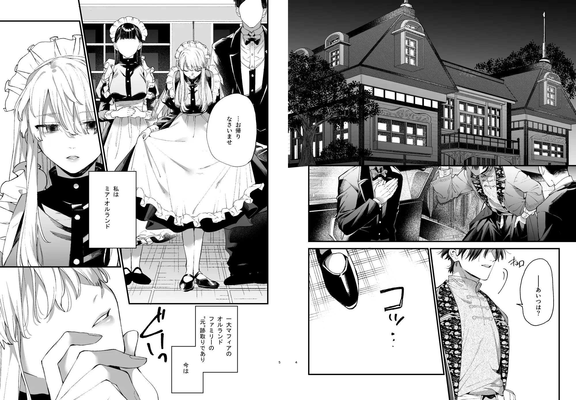 死にゲーに転生したマフィア嬢は偏愛スパイに手籠めにされる2hitomi,モモンガ,wnacgで読める?