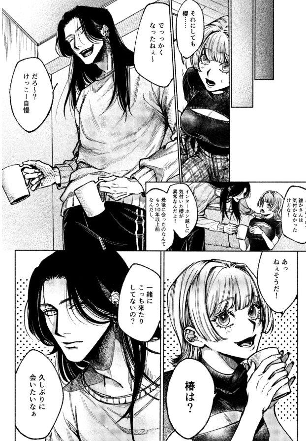 灰吹きの蛇wnacg,momonga,hitomi,raw,漫画無料で読める？ネタバレあらすじとみんなの口コミ調査！