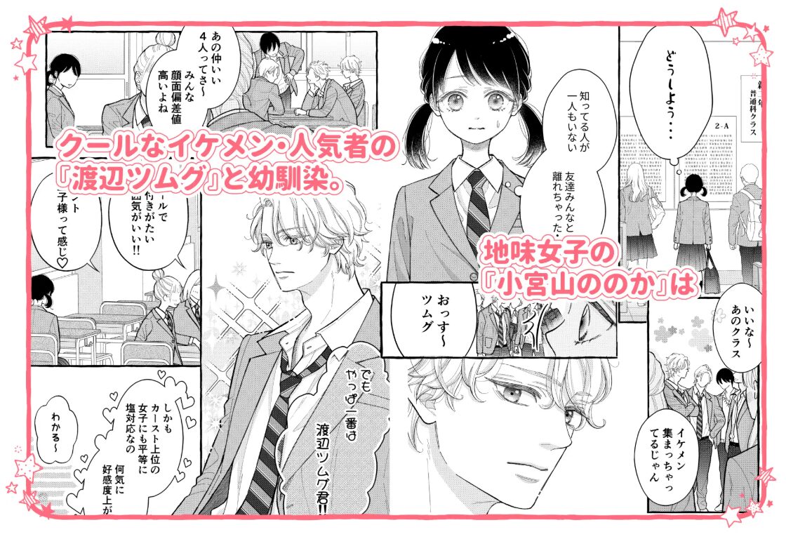 幼なじみのツムグ君は。raw,momonga,wnacg無料でエロ漫画を安全に海賊版サイトを利用する方法はある？