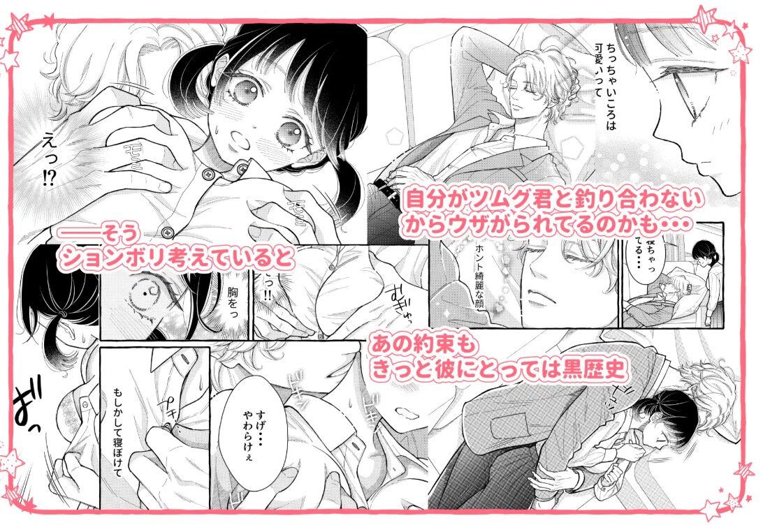 幼なじみのツムグ君は。raw,momonga,wnacg無料でエロ漫画を安全に海賊版サイトを利用する方法はある？