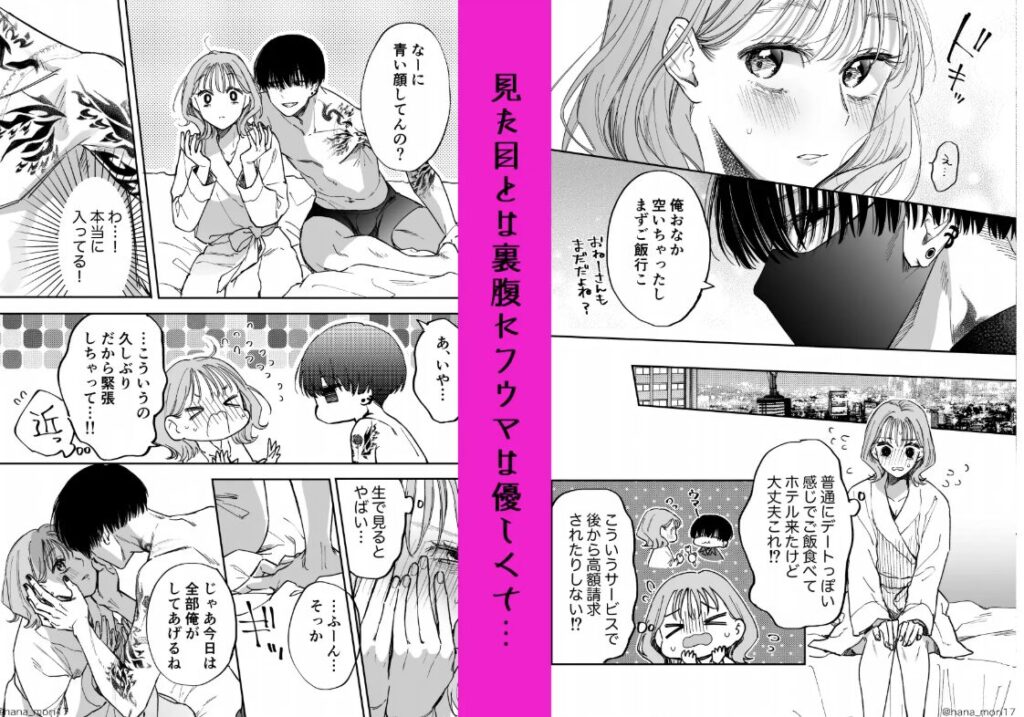 治安悪そうな裏アカ男子に気に入られてしまいましたwnacg,rar,pdf,zip,momonga,hitomi無料エロ漫画