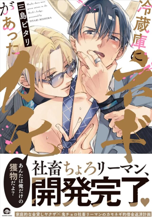 冷蔵庫にネギがあったカモ無料raw,hitomi,momonga安全に漫画dlする方法は？