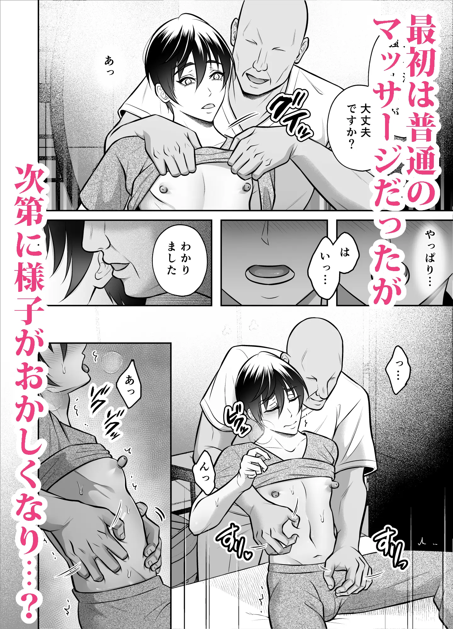 ビンカン男子 メス堕ち絶頂マッサージhitomi,momonga,wnacgでエロ漫画無料閲覧できる？
