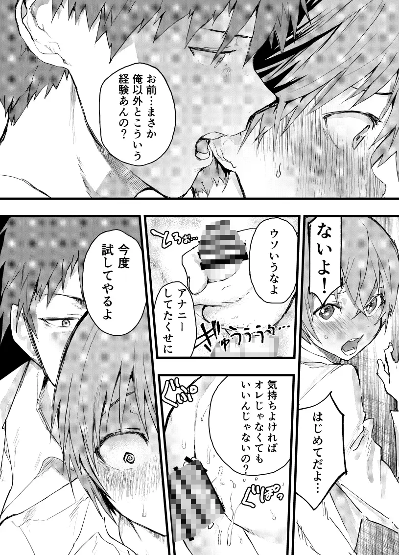 彼氏以外で気持ちよくなったらダメな僕hitomi,モモンガッ,wnacgでアオクロ読んでも大丈夫？