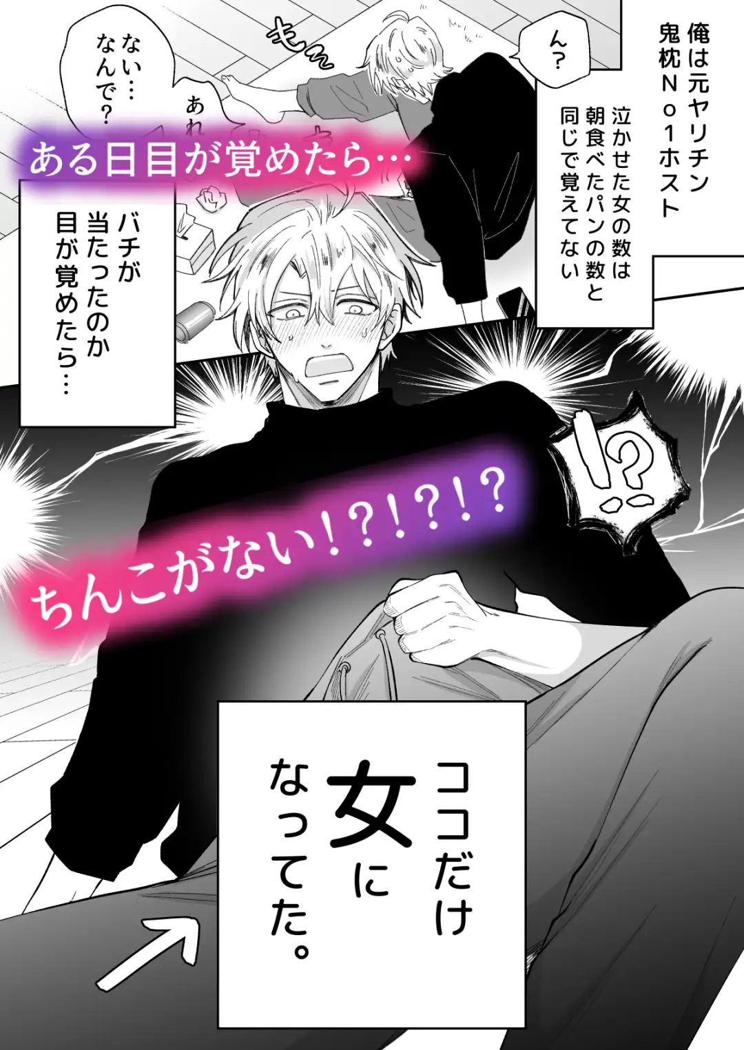 もし勃たないヤリチン元ホストがハマるとヤバい男にカントボーイにされたらIFhitomi,モモンガッ,wnacg読んでもいい？