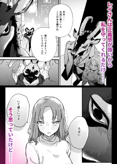 私を護ってくれるレイさんはいちばん危険な執着獣