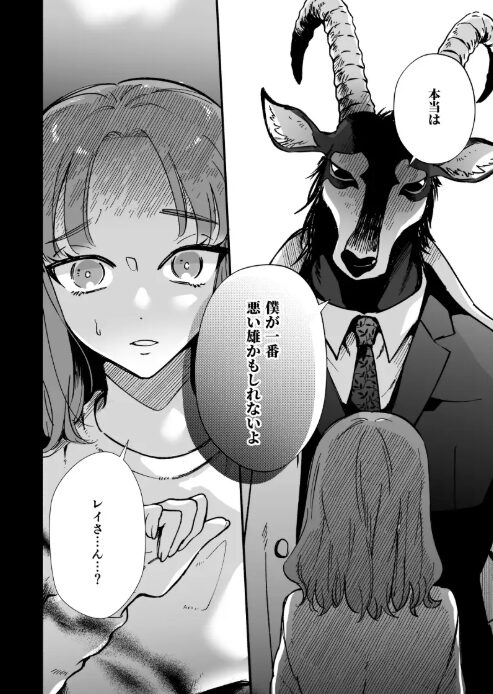 私を護ってくれるレイさんはいちばん危険な執着獣