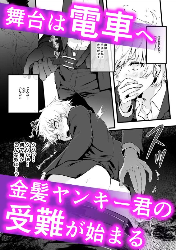無料raw,hitomi,momonga淫紋×わからせ〜痴○電車で晒される恥辱の身体編〜
