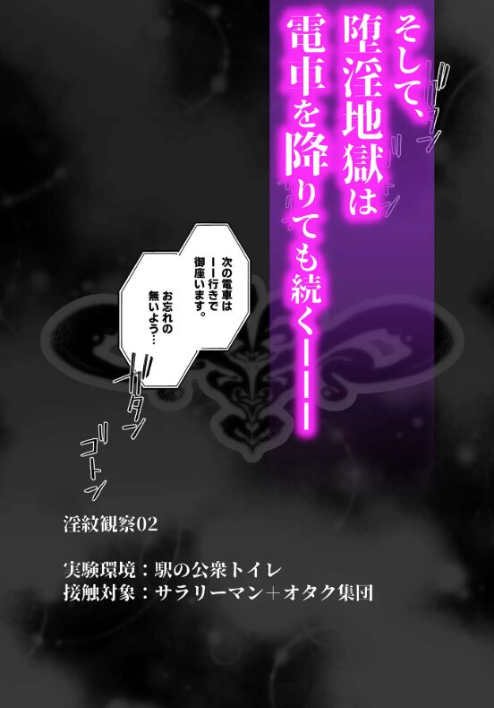 無料raw,hitomi,momonga淫紋×わからせ〜痴○電車で晒される恥辱の身体編〜