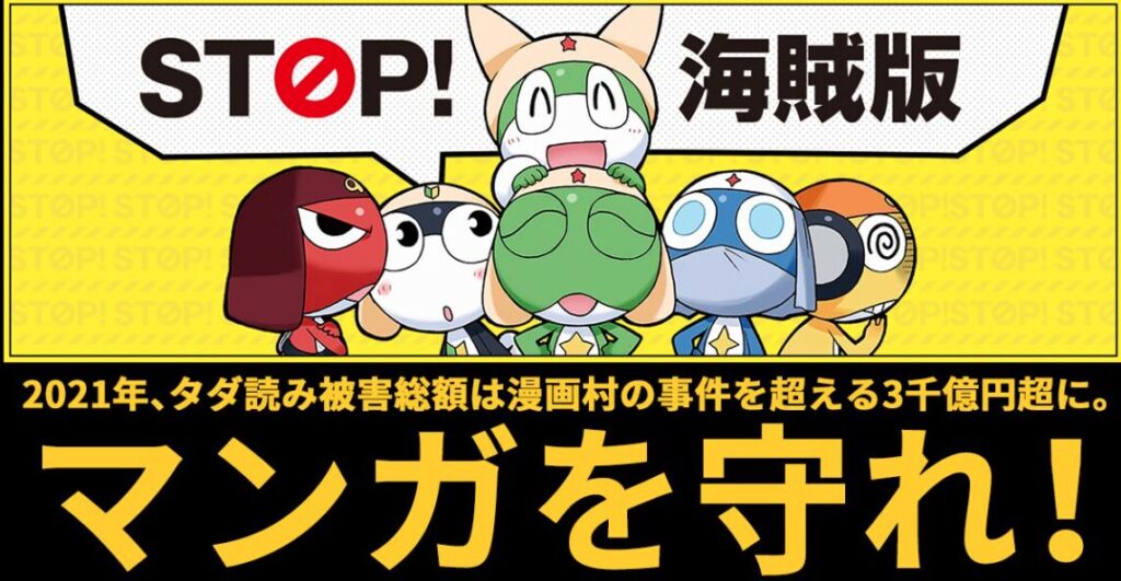 STOP海賊版