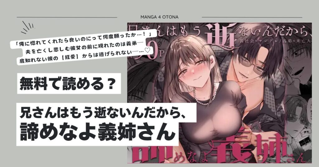 兄さんはもう逝ないんだから、諦めなよ義姉さんhitomi,モモンガッ,raw無料dlする方法は？