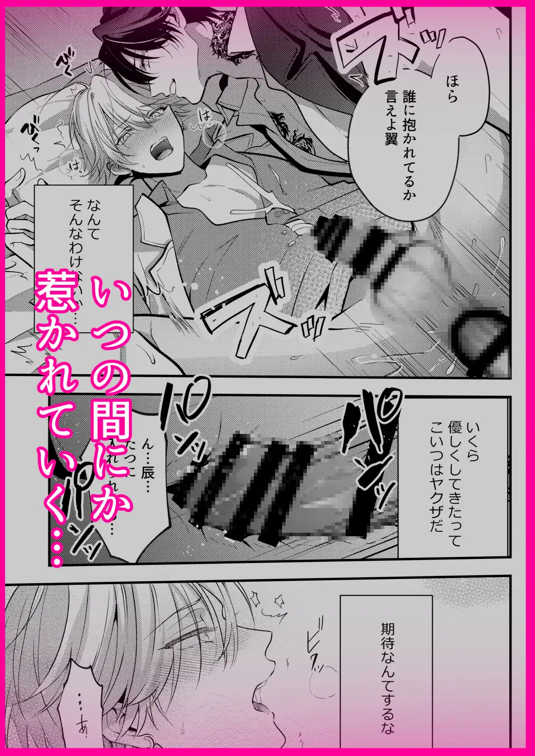 絶倫ヤクザに溺愛されて絶頂が止まらない!!hitomi,momonga漫画無料で今すぐ読める？