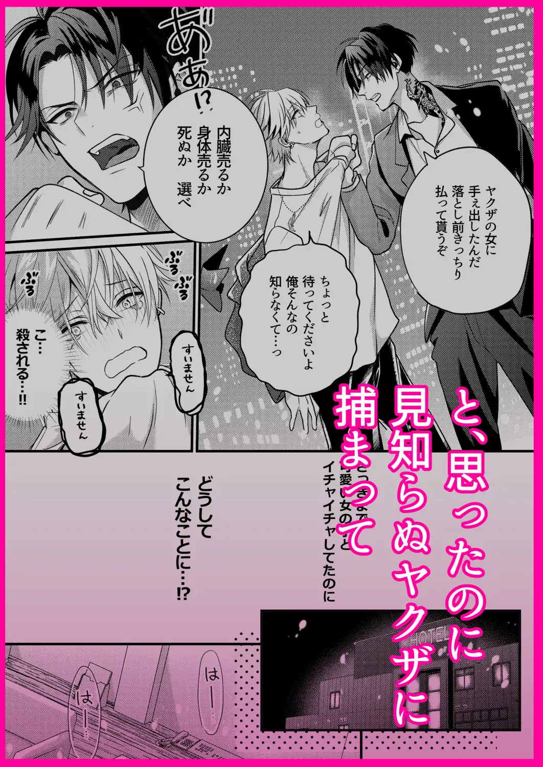 絶倫ヤクザに溺愛されて絶頂が止まらない!!hitomi,momonga漫画無料で今すぐ読める？