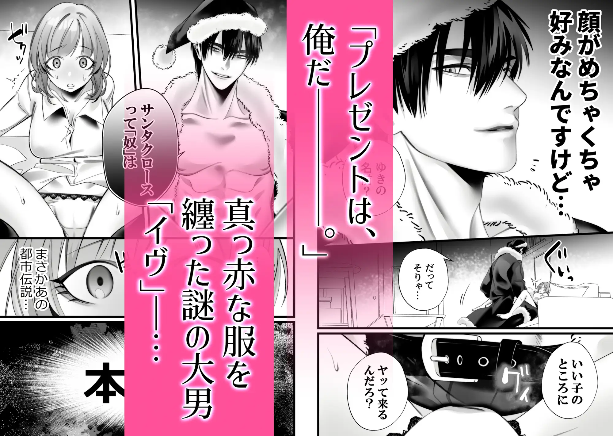 絶倫サンタクロースが性夜に犯ッてくるraw,hitomi,momongaエロ漫画どこで読める？