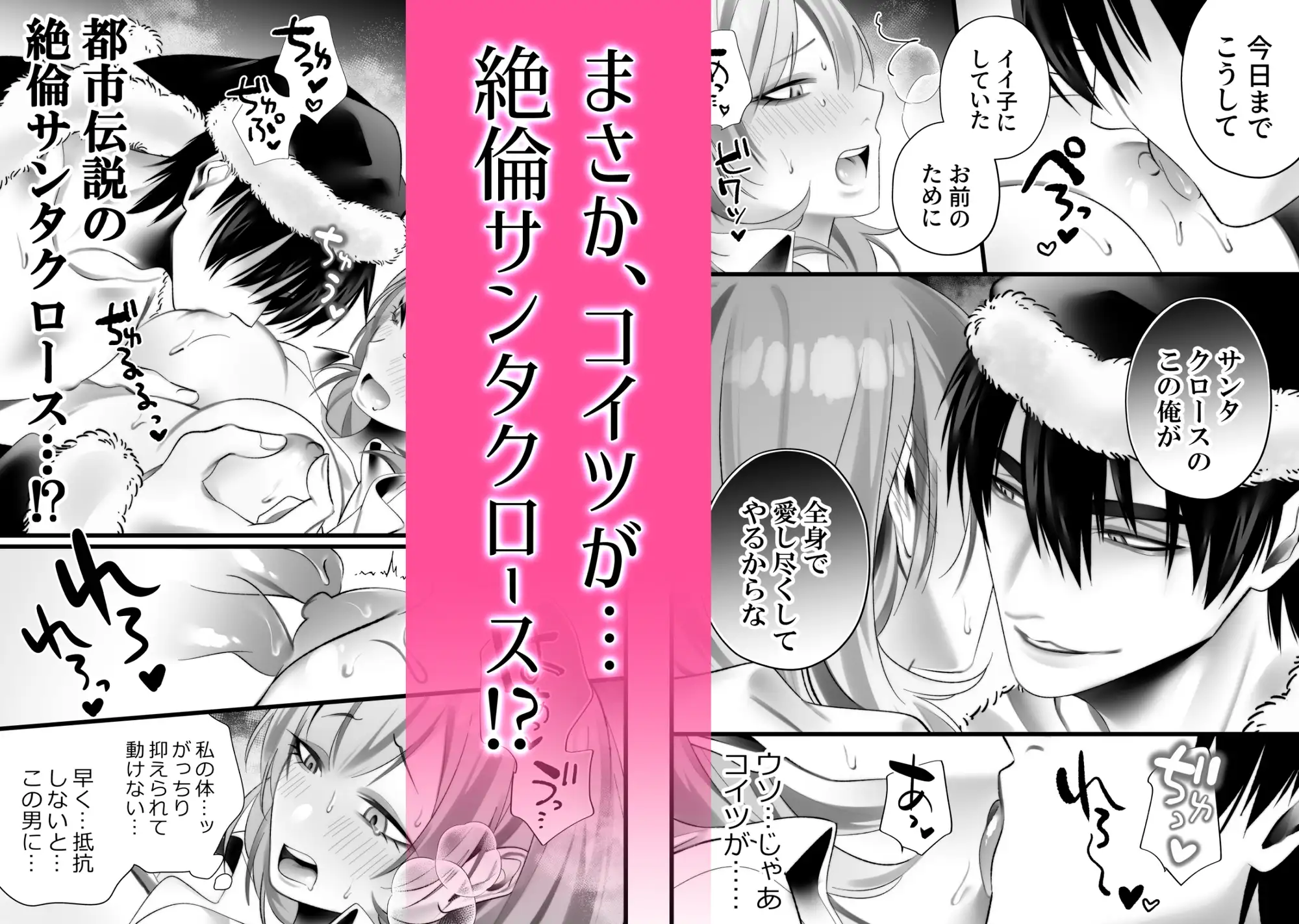 絶倫サンタクロースが性夜に犯ッてくるraw,hitomi,momongaエロ漫画どこで読める？