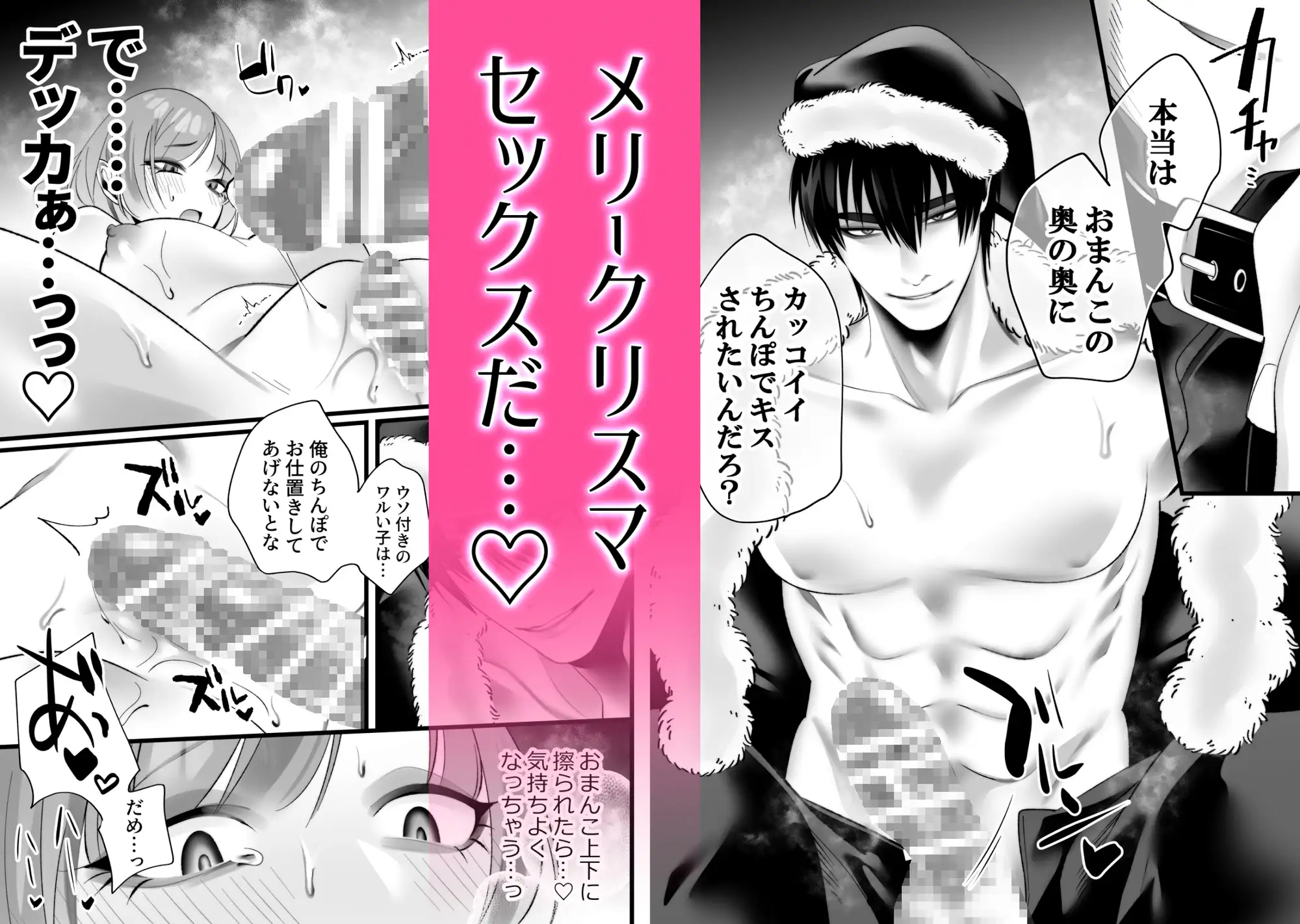 絶倫サンタクロースが性夜に犯ッてくるraw,hitomi,momongaエロ漫画どこで読める？