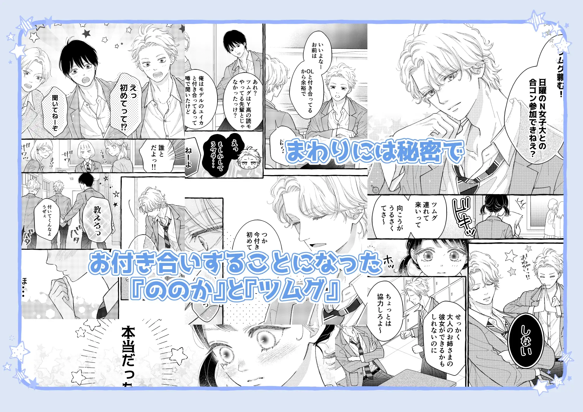幼なじみのツムグ君は。2raw,hitomi,momonga漫画を無料で読む方法を調査！