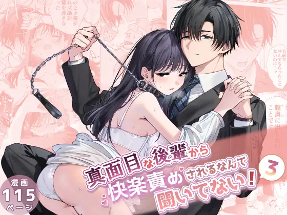 真面目な後輩から快楽責めされるなんて聞いてない!3hitomi,momongaどこで安全に読める？