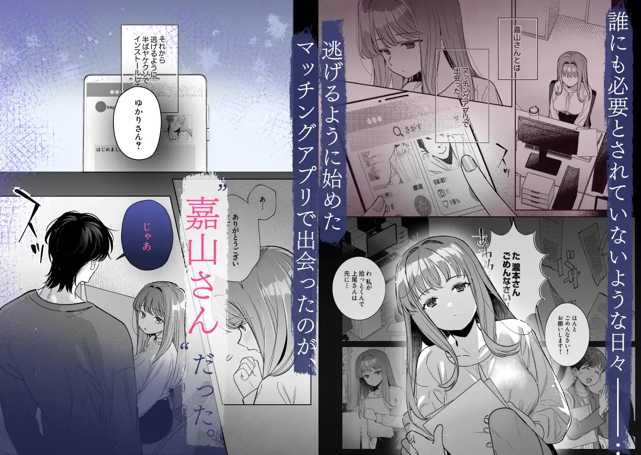 私なんかに奉じて仕える嘉山さんの性癖は歪んでるhitomi,momongaどこで安全に読める？