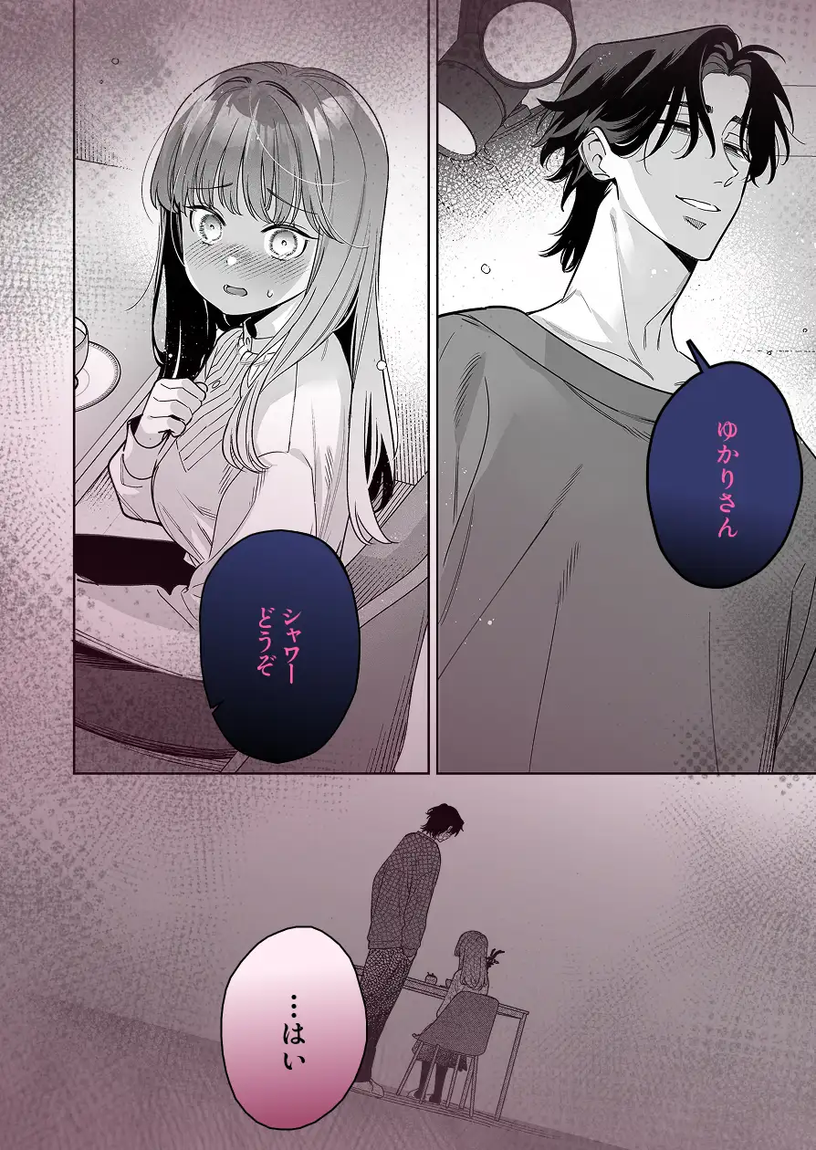 私なんかに奉じて仕える嘉山さんの性癖は歪んでるhitomi,momongaどこで安全に読める？