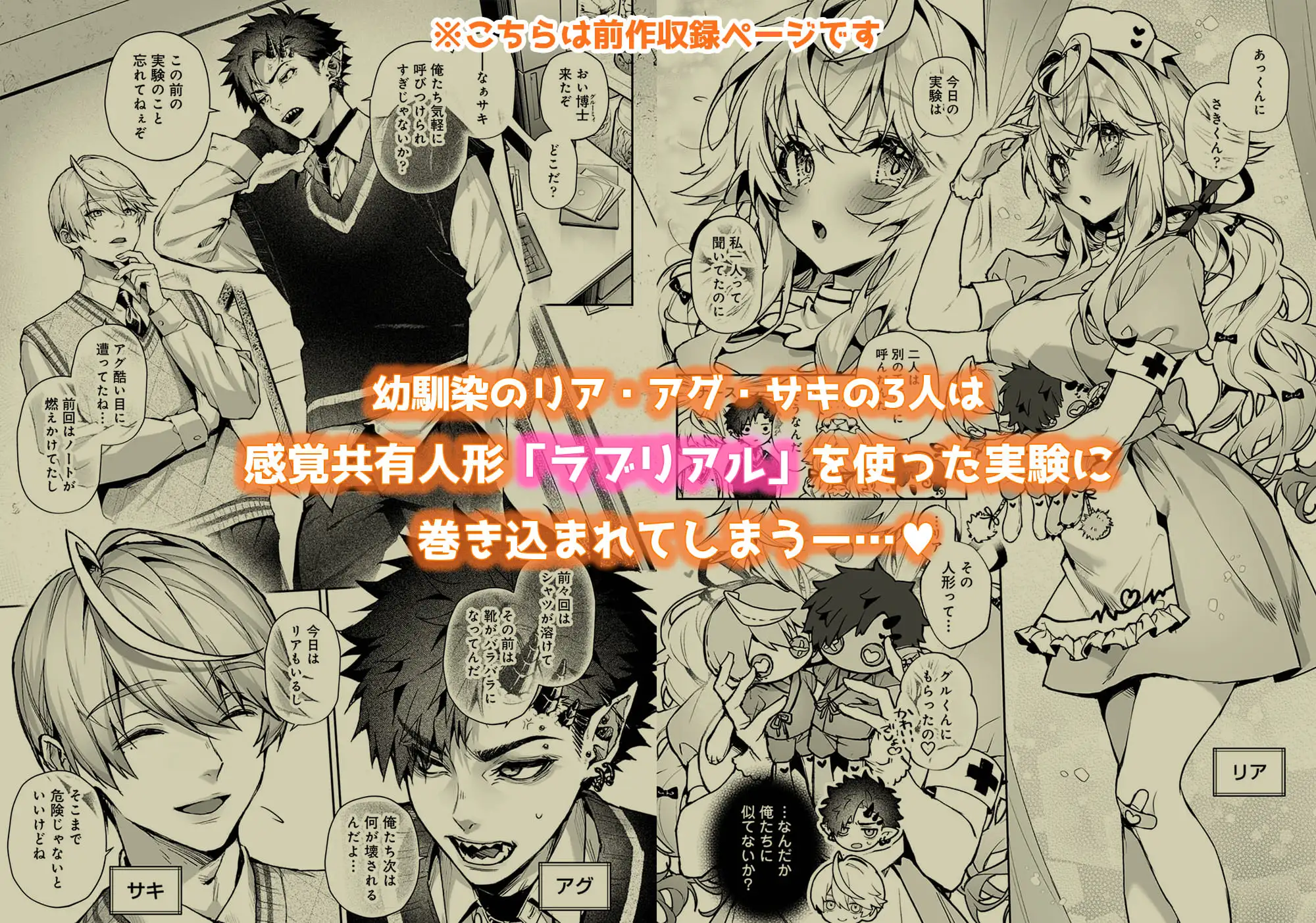 らぶりあっ！hitomi,momonga無料で読める？～もしも君が僕らと感覚共有する人形を弄んだら～