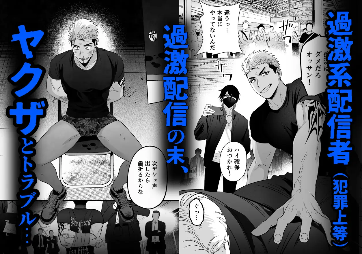 イキリ配信者人生終了hitomi,momonga,rawエロ漫画無料dlできる？