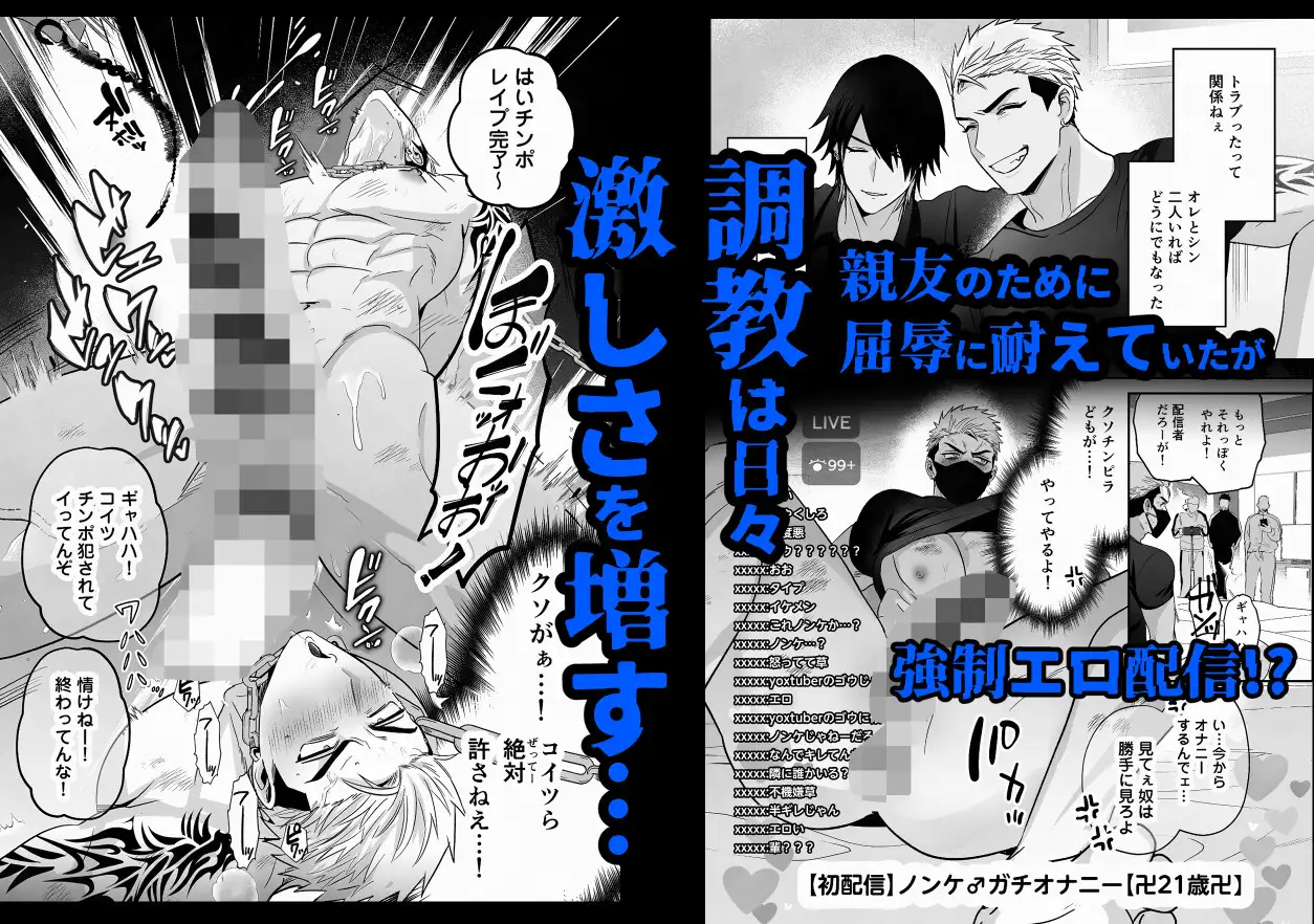 イキリ配信者人生終了hitomi,momonga,rawエロ漫画無料dlできる？