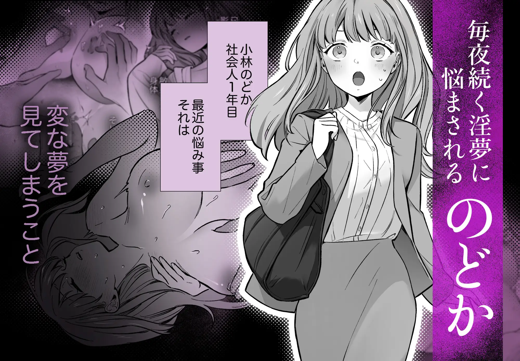 【睡眠開発】幼馴染で憧れの彼は執着ストーカーでした。hitomi,momonga無料dlできる？