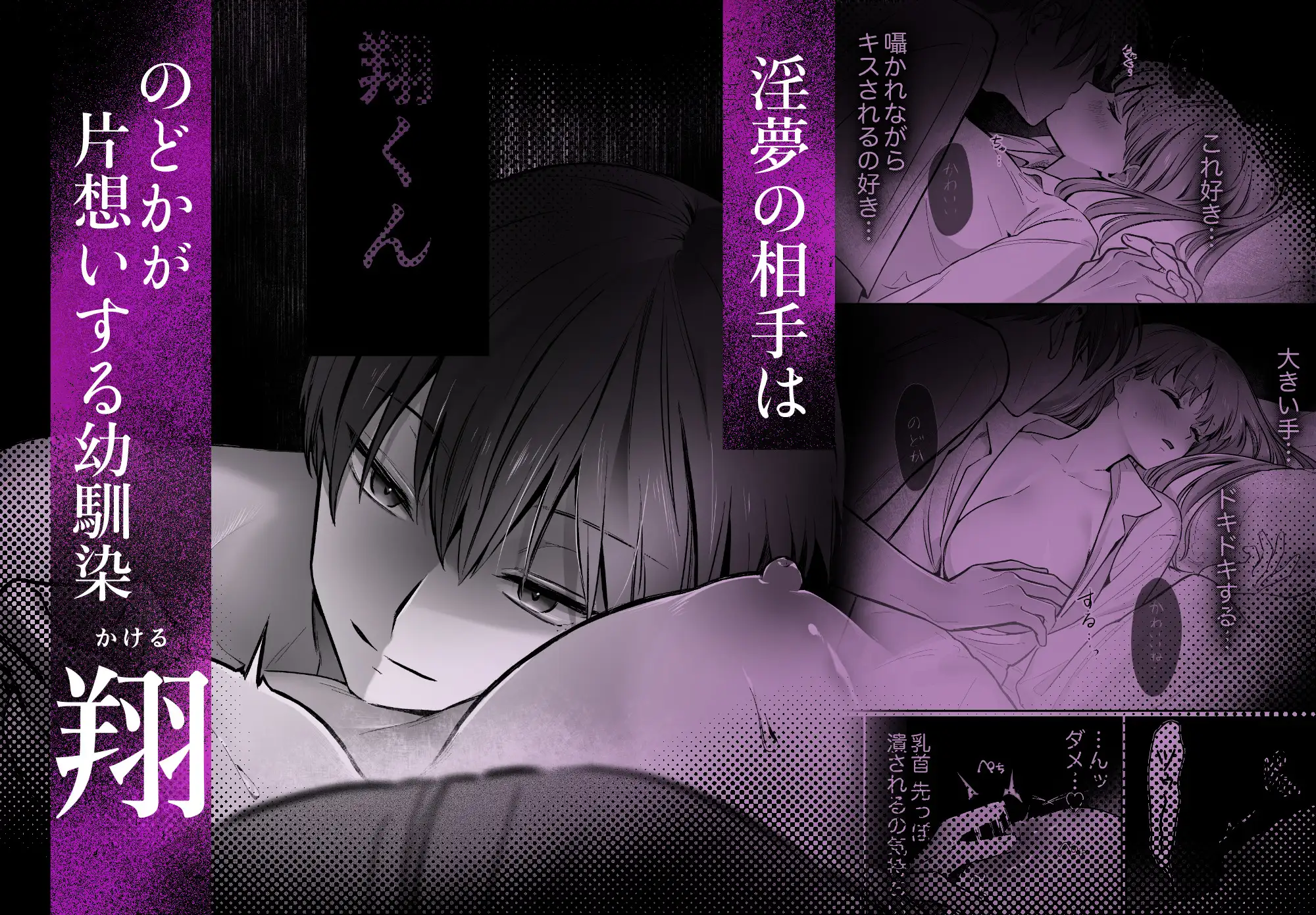 【睡眠開発】幼馴染で憧れの彼は執着ストーカーでした。hitomi,momonga無料dlできる？