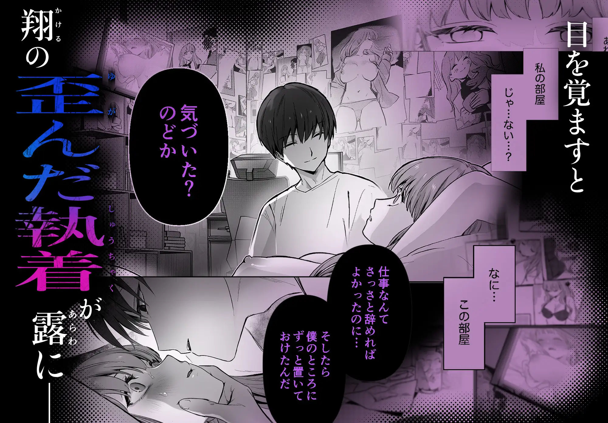【睡眠開発】幼馴染で憧れの彼は執着ストーカーでした。hitomi,momonga無料dlできる？