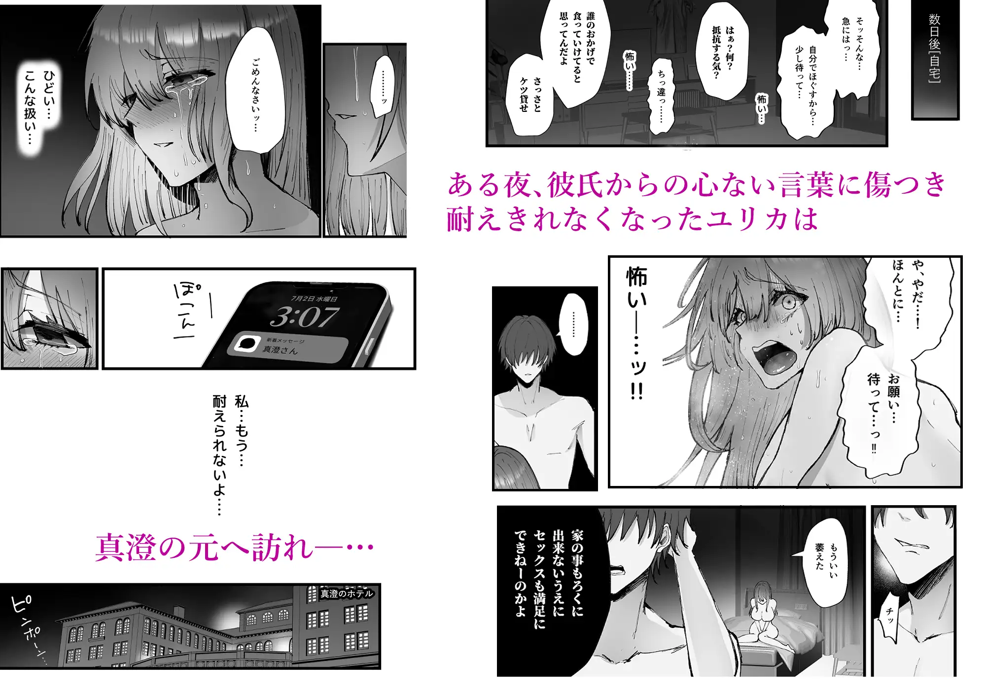 モラハラ彼氏に疲れた私は温厚ドSな幼馴染に服従するhitomi,momonga紅く無料dlできる?