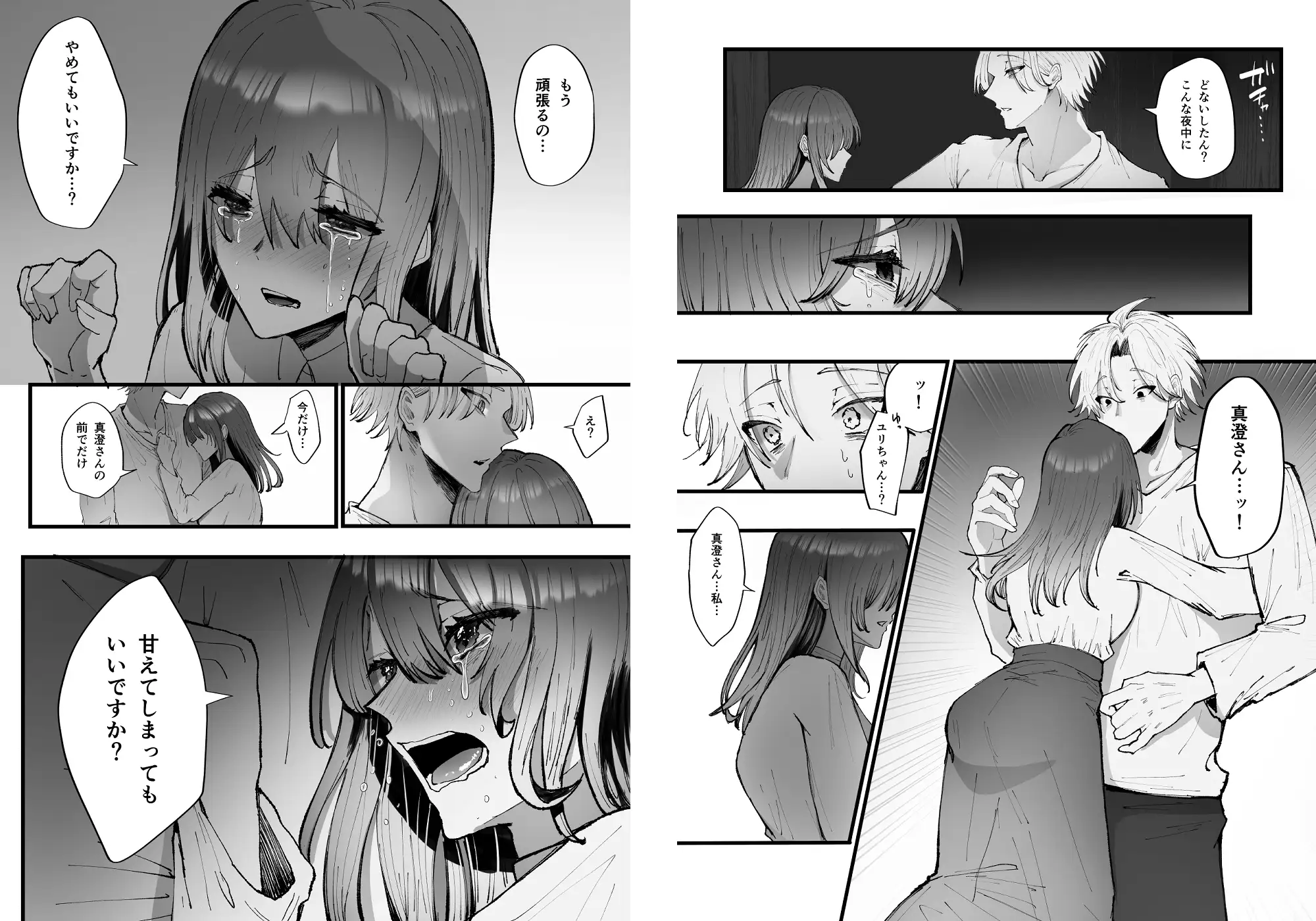 モラハラ彼氏に疲れた私は温厚ドSな幼馴染に服従するhitomi,momonga紅く無料dlできる?