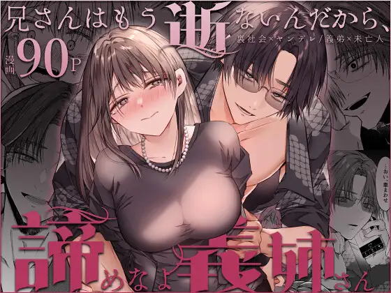 兄さんはもう逝ないんだから、諦めなよ義姉さんhitomi,モモンガッ,raw無料dlする方法は？