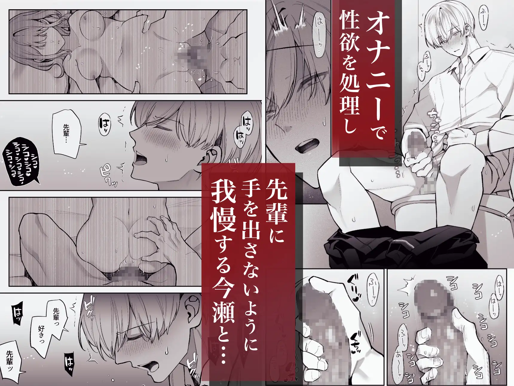 先輩、寝ている間に俺の女になってください2raw,hitomi,momongaどこで安全に読める?
