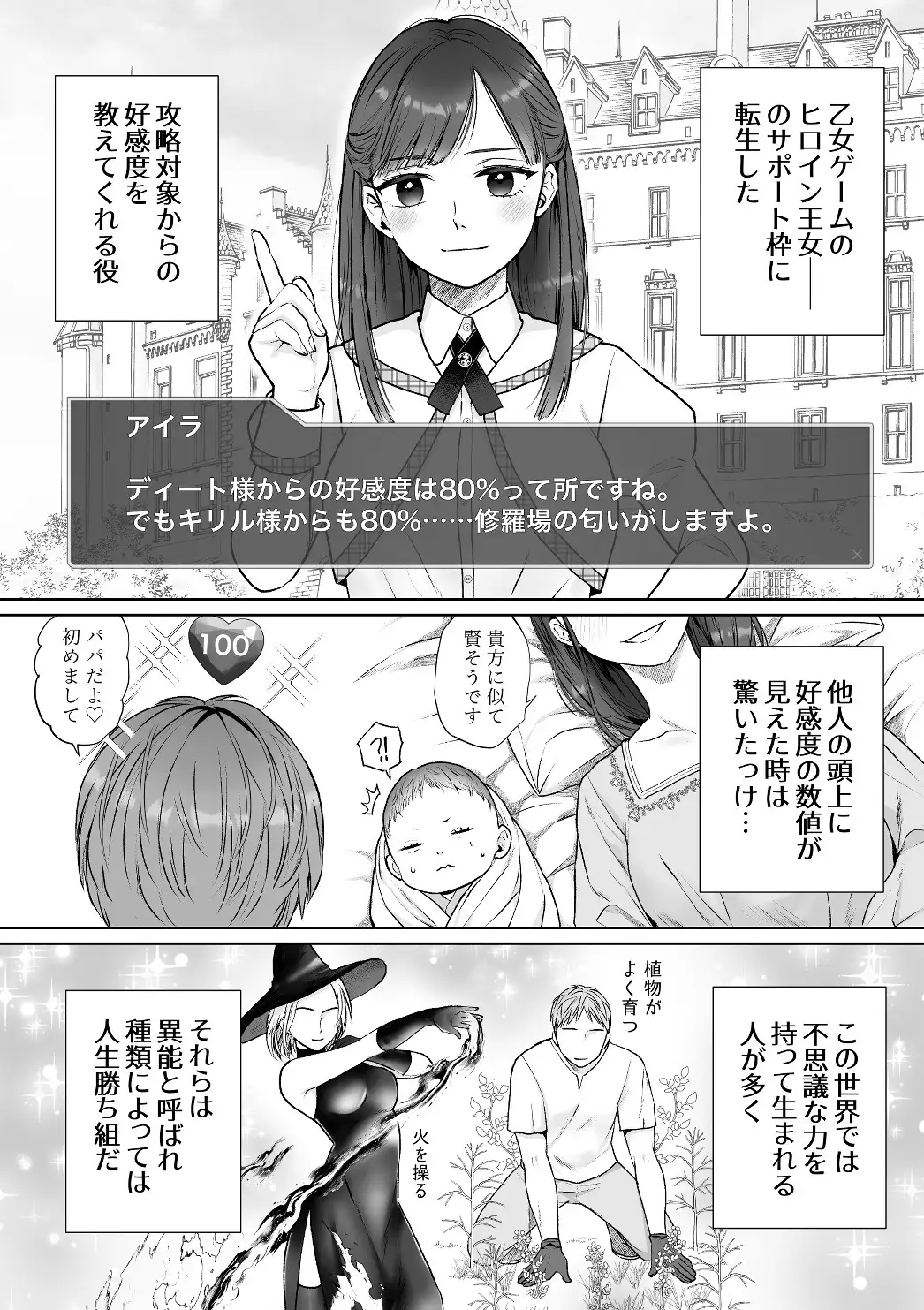 サポート枠令嬢に転生したのにヒロインが♂なのですが?hitomi,momonga安全に読める?