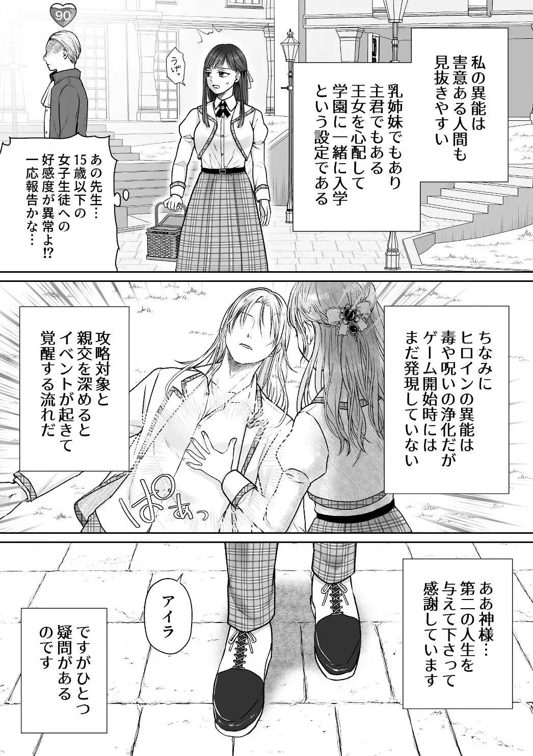 サポート枠令嬢に転生したのにヒロインが♂なのですが?hitomi,momonga安全に読める?