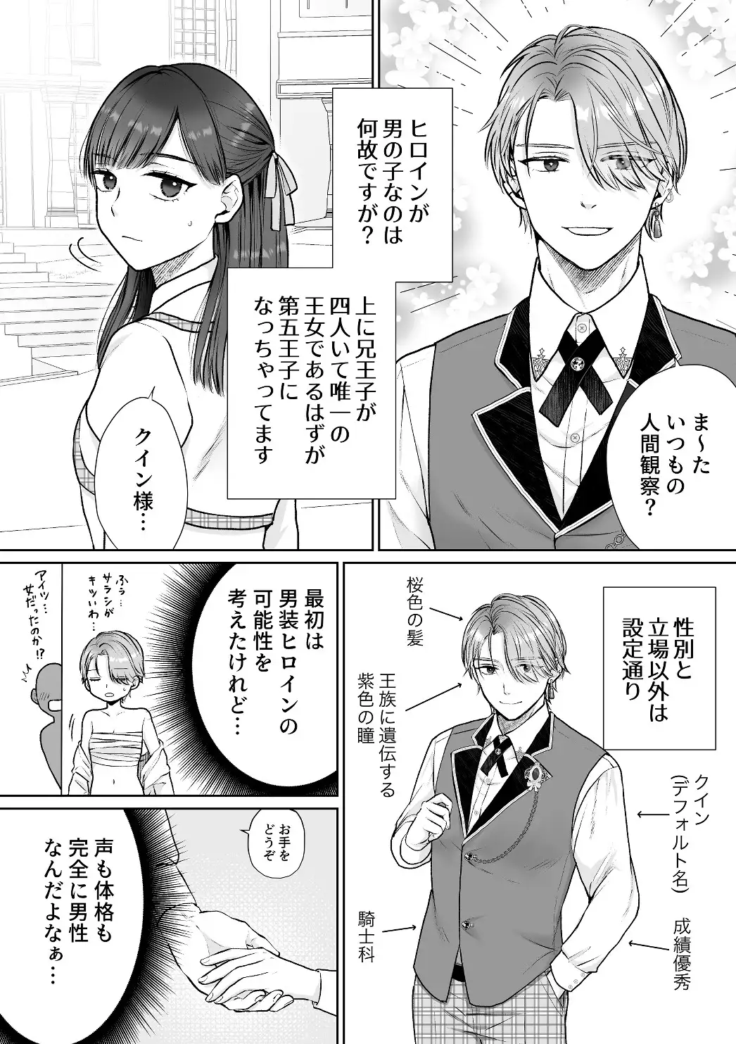 サポート枠令嬢に転生したのにヒロインが♂なのですが?hitomi,momonga安全に読める?
