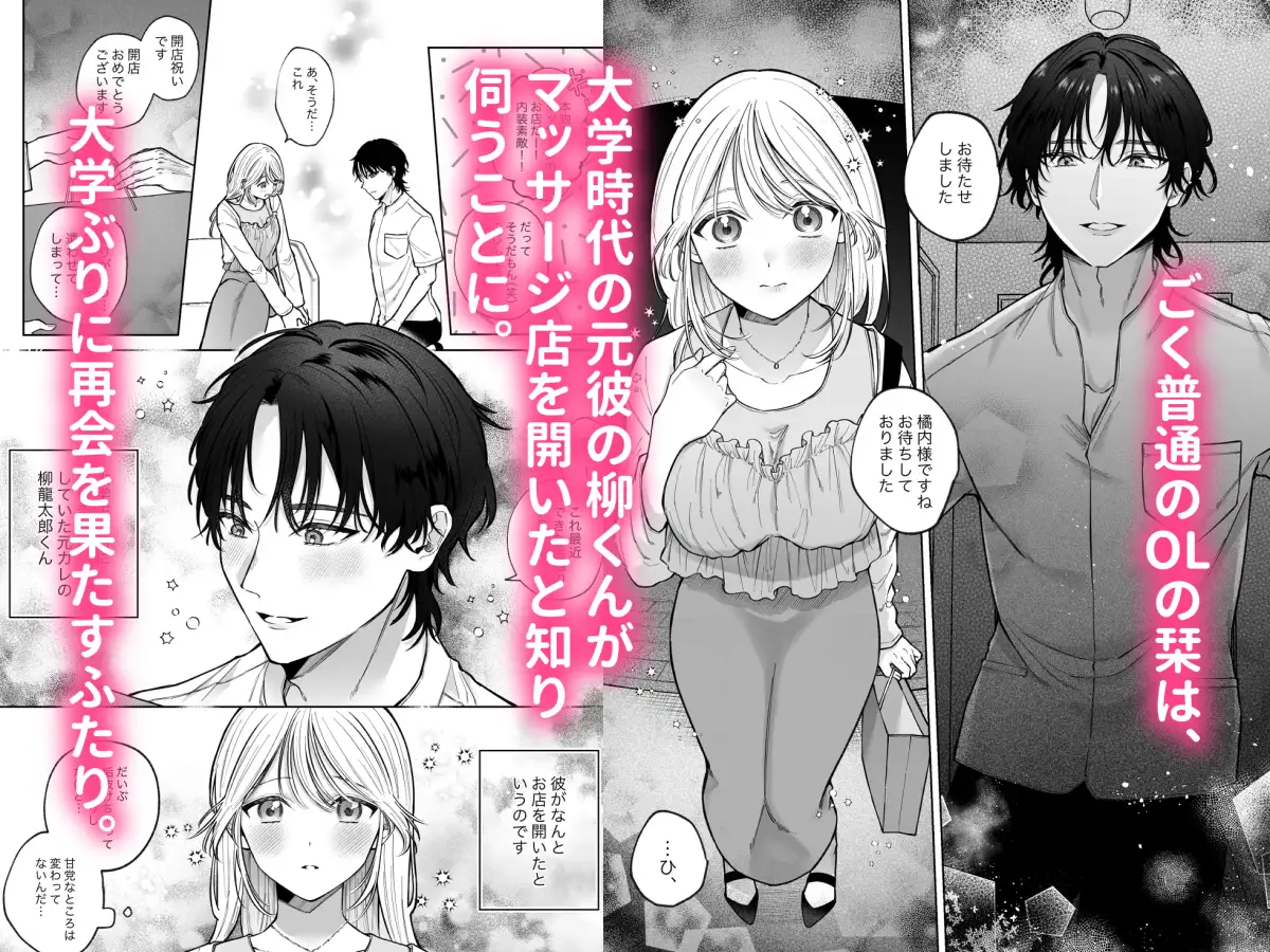 健全なマッサージ店でおち〇ぽ欲しがってごめんなさいhitomi,momonga,raw無料dlできる？～元彼にマッサージでNTRれちゃいました♡～