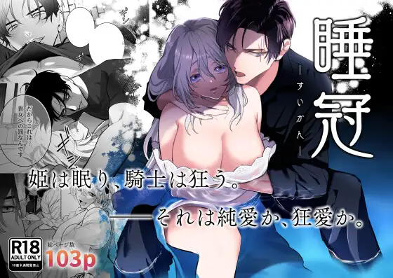 睡冠ーすいかんーhitomi,momonga,rawエロ漫画を安全にdlする方法は？