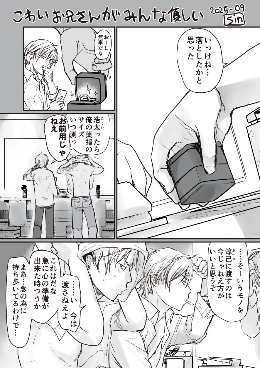 こわいお兄さんがみんな優しいエロ漫画hitomi,momonga,raw無料閲覧できる？